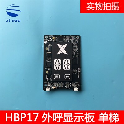 西子奥的斯机电HBP17外呼显示板LMBS430S/D-ED-OS单梯/并联