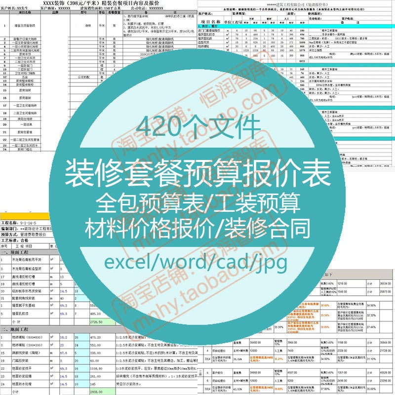装修套餐预算表报价表装饰细则活动家装公司全包半包工装表格模板