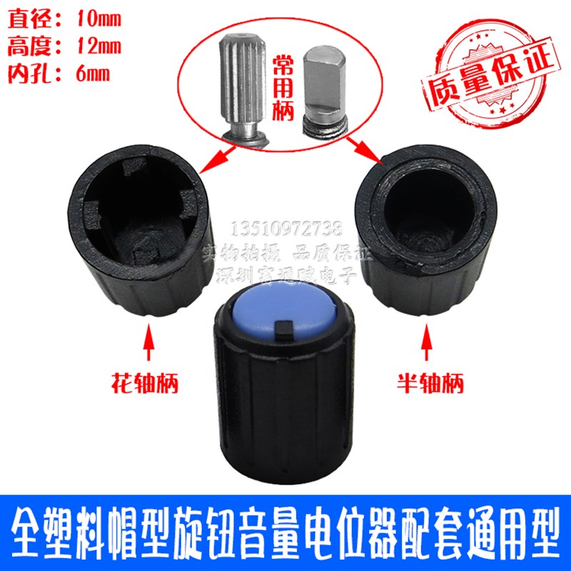 特价现货供应10*12MM全塑料帽型旋钮音量电位器配套通用型半轴