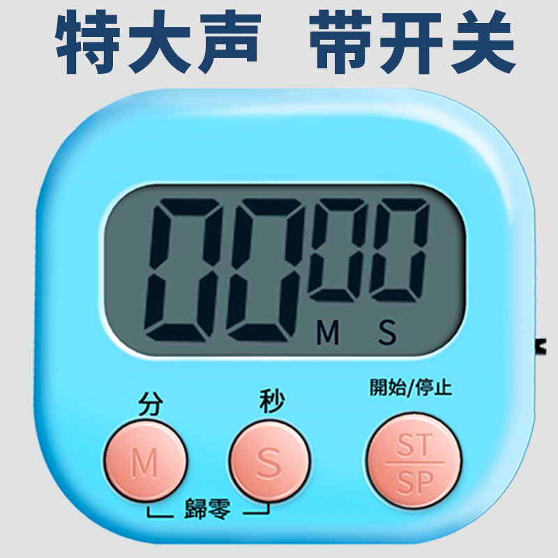 定时计时器倒提醒考研做题学生学习时间管理厨房电子多功能闹钟表
