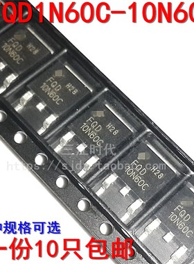 10只包邮FQD1N60C 2N60C 4N60C 5N60C 6N60C贴片电源场效应三极管