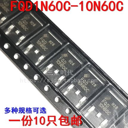 10只包邮FQD1N60C 2N60C 4N60C 5N60C 6N60C贴片电源场效应三极管