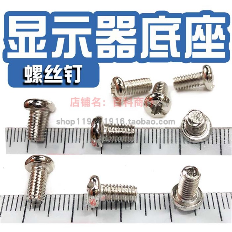 适用宏基电脑一体机显示器低坐夏新27寸屏幕背面支架底座螺丝钉