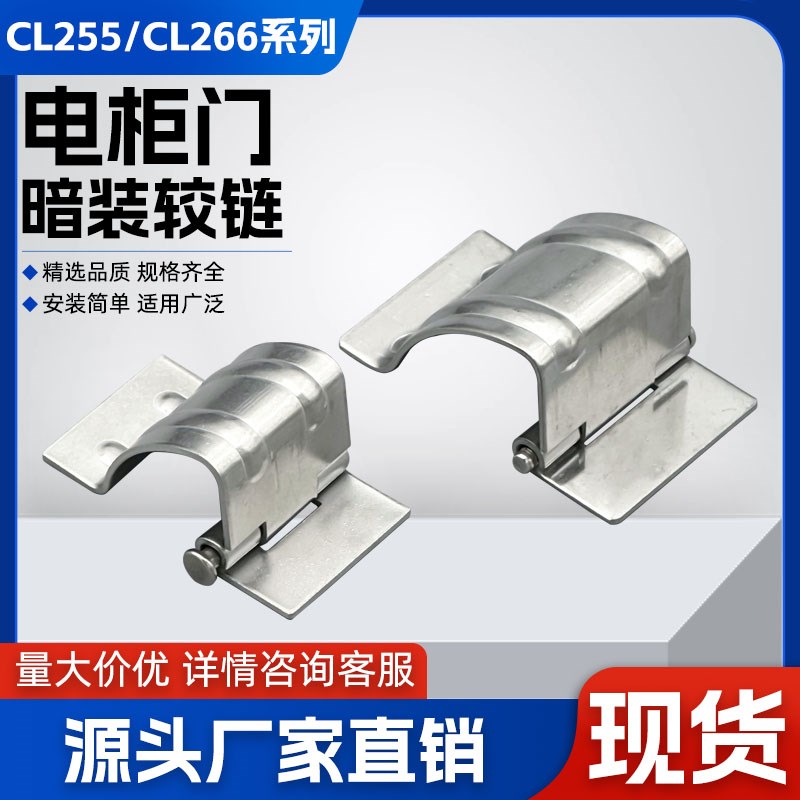 CL255柜门合页工业设备机箱隐藏电柜门活页CL256铁控制柜机械铰链