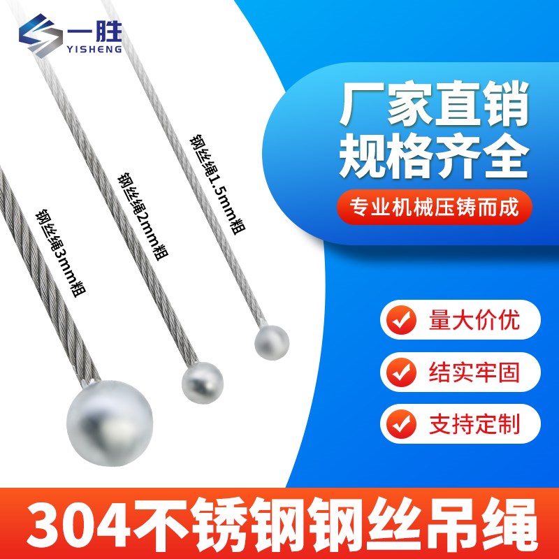 304不锈钢钢丝绳压铸锌头圆头吊绳熔断不散股钢丝绳点焊1.53mm