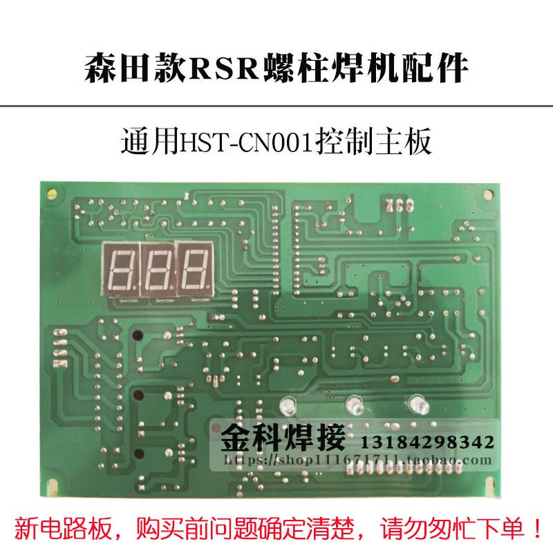RSR-1250/1600/2500螺柱焊机ST-CN001控制电路主板焊割配件