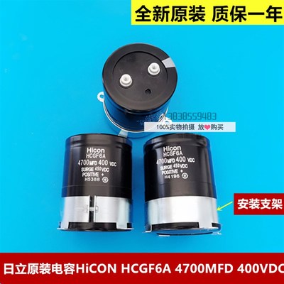全新原装日立电梯电容HiCON HCGF6A 4700MFD 400VDC SURGE 450VDC