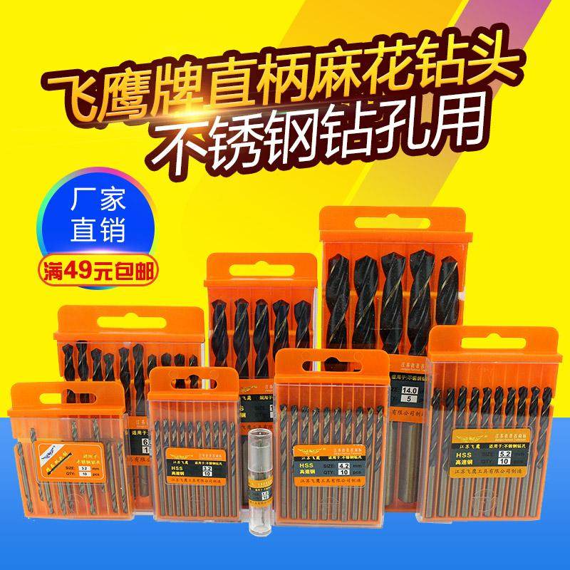 飞鹰超细超小麻花钻0.5-1.0-1.5-2mm不锈钢专用金属钢板铁皮钻头