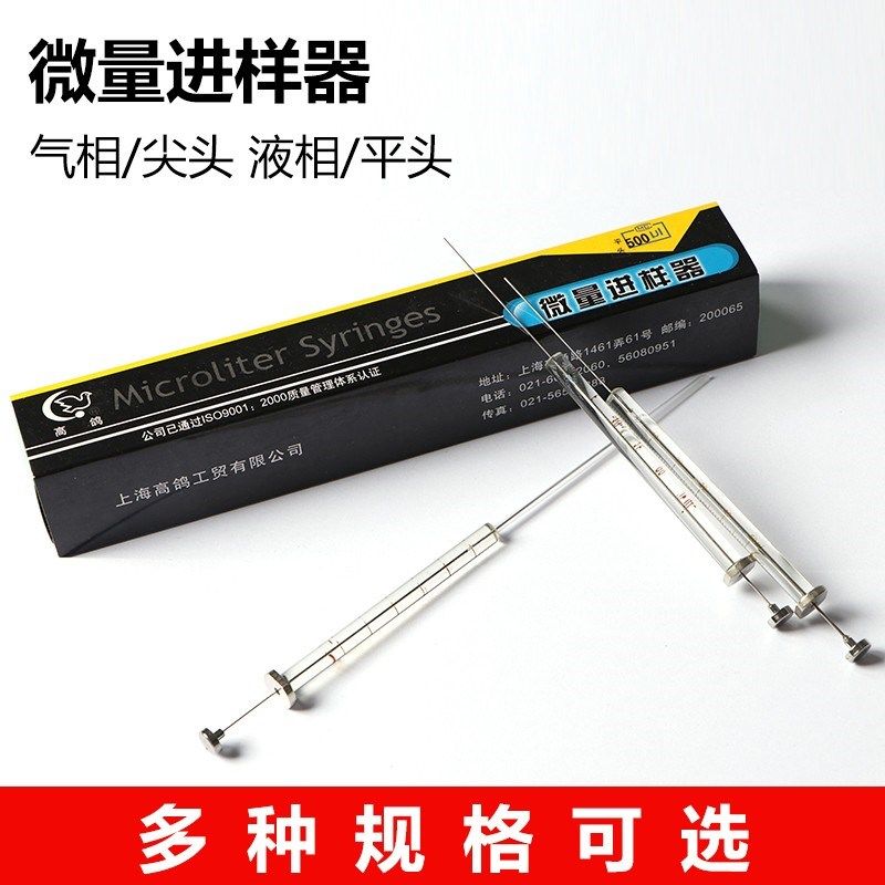 上海高鸽微量进样器0.5 1 25 50 100 10ul尖头气相平头液相进样针,3C数码配件,USB多功能数码宝,淘宝优惠券,粉丝福利购,淘宝优惠卷
