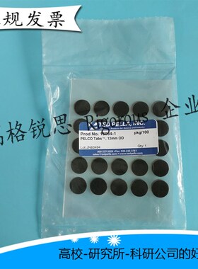 SEM/ESD扫描电镜专用耗材进口圆形直径6/9/12mm双面碳导电胶垫