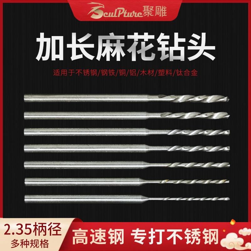 2.35mm柄麻花钻头加长变径钻头木工打孔针琥珀蜜蜡橄榄核雕打眼针