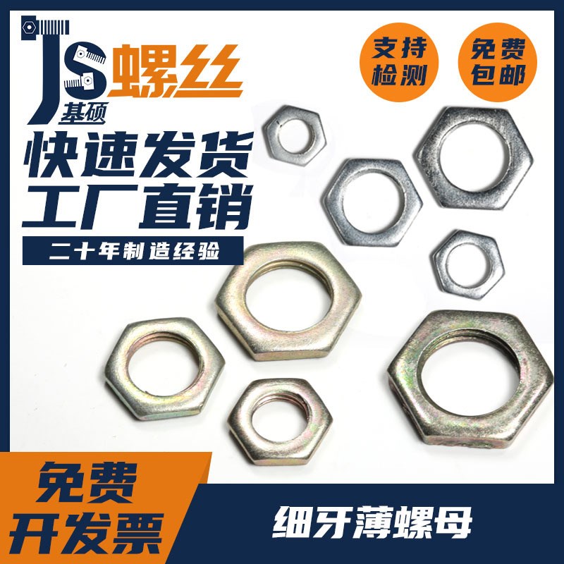 镀锌细牙薄螺母薄螺帽垫片 GB808 M8M10M12M14M16M18