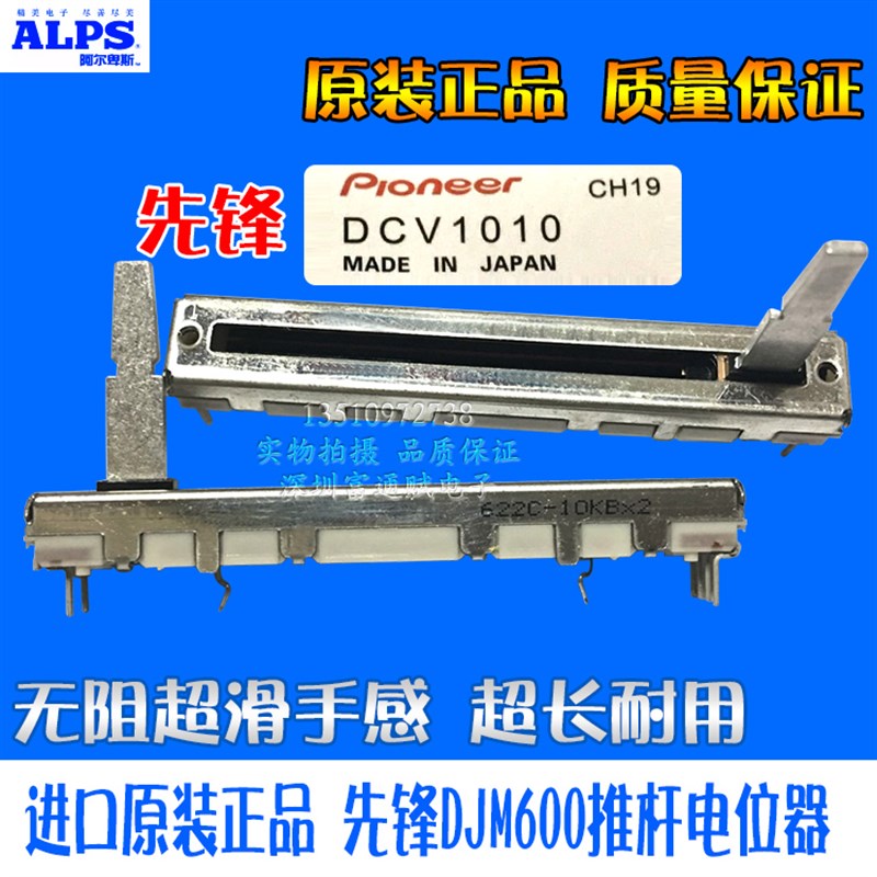 进口原装正品 先锋DJM600推杆日本ALPS 600音量推子有阻力电位器