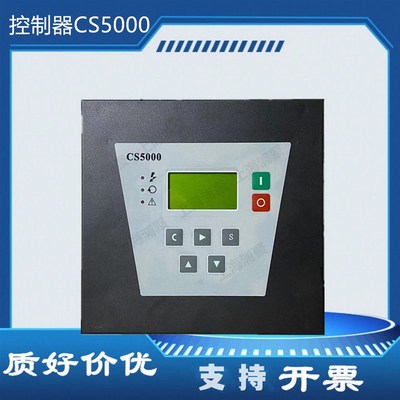 富达空压机控制器CS5000螺杆机空压机电脑控制面板智能操作控制器
