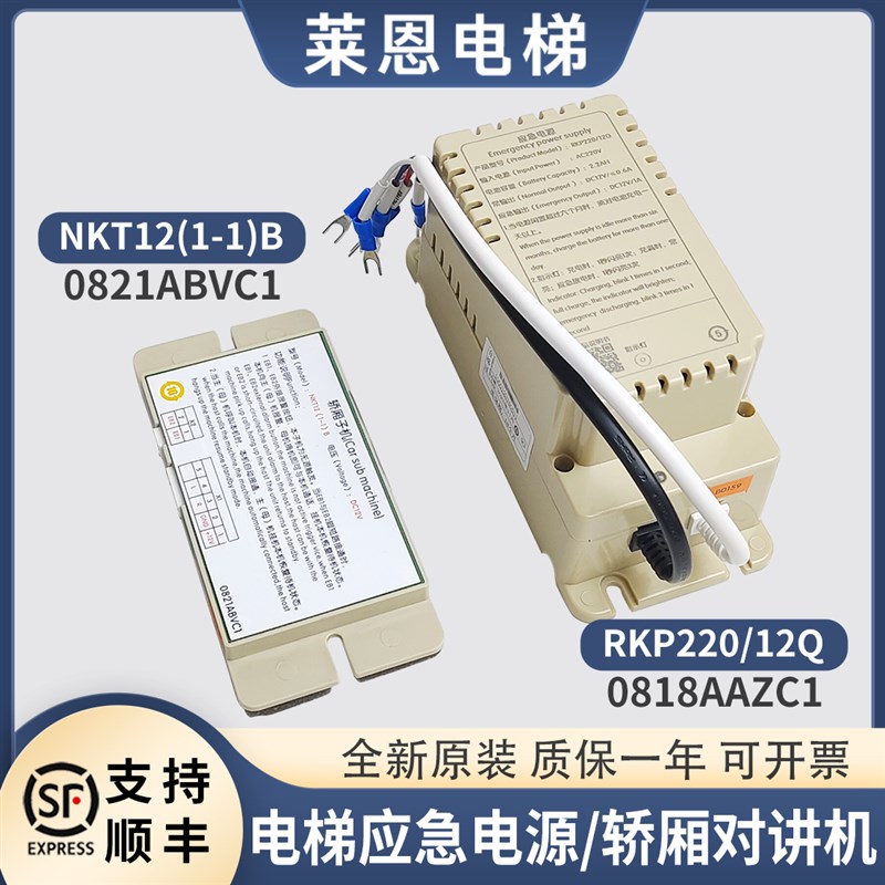 适用富士达电梯专用应急电源RKP220/12Q轿厢对讲子机NKT12(1-1)B