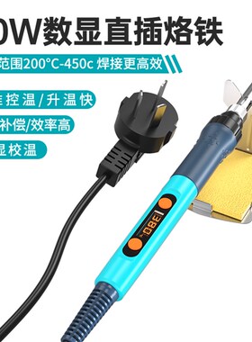 Bakon白光BK606S电烙铁可调温直插烙铁方便外出携带维修大功率90W