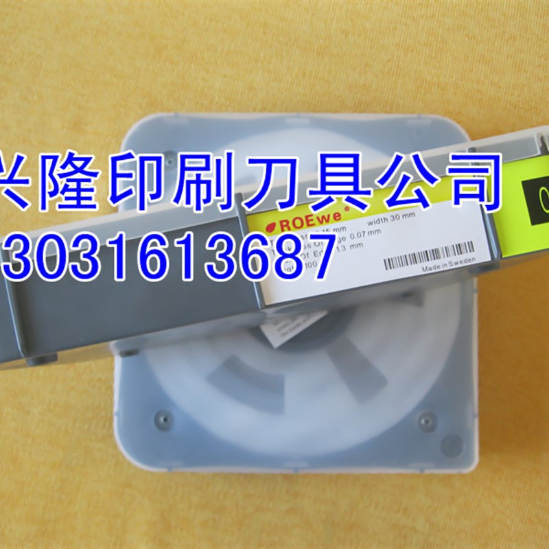 厂家直销售!瑞典刮墨刀/ROEWE油墨刮刀/进口刮墨刀片/刮刀片