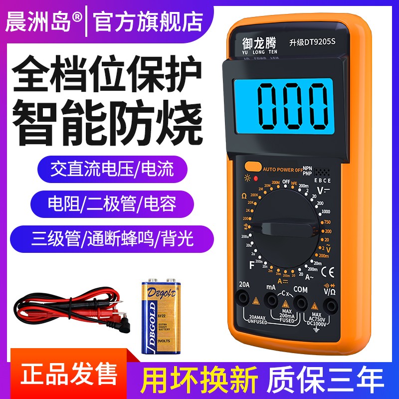 万用表数字高精度智能万能表防烧电工专用自动关机家用电压电流表
