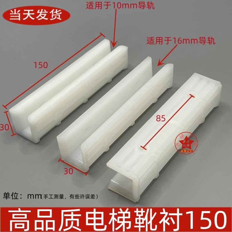 电梯靴衬150*16/10mm 导轨导靴副轨靴衬适用通力迅达对重轿厢配件