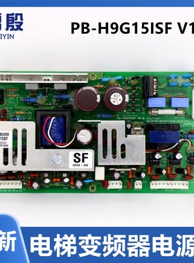 适用现代电梯STVF7 5变频器电源板PB-H9G15ISF V1.0 900GT/900SS