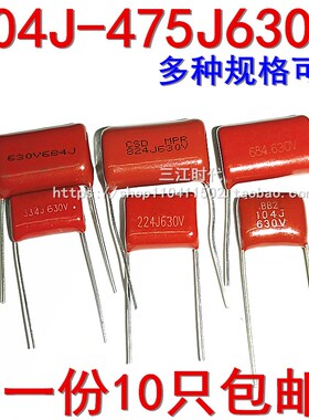包邮CBB22/21金属膜电容104J630V 224J630V 334J630V 474J630V