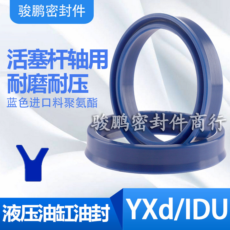 液压油缸油封活塞杆轴用YXd/Y/U/V型密封圈IDU200*216/205*221*18