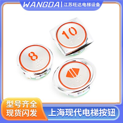 上海现代电梯按钮AK33 KA304T/A4J16002/KANJ0603/A4N47443/47442