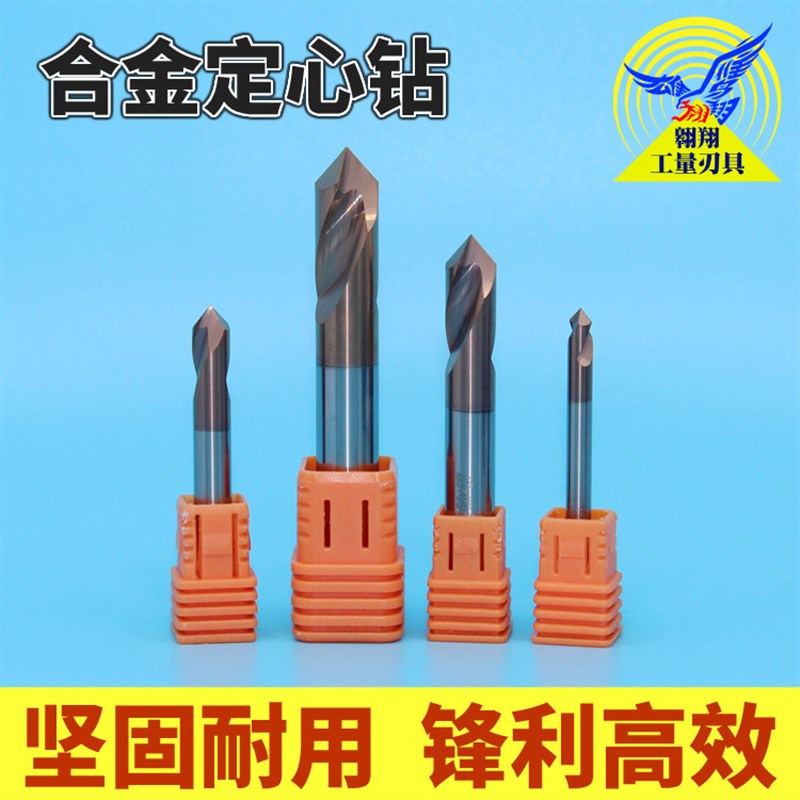 钨钢涂层定点钻硬质合金定心钻加硬定位钻NC定点倒角刀90度 包邮