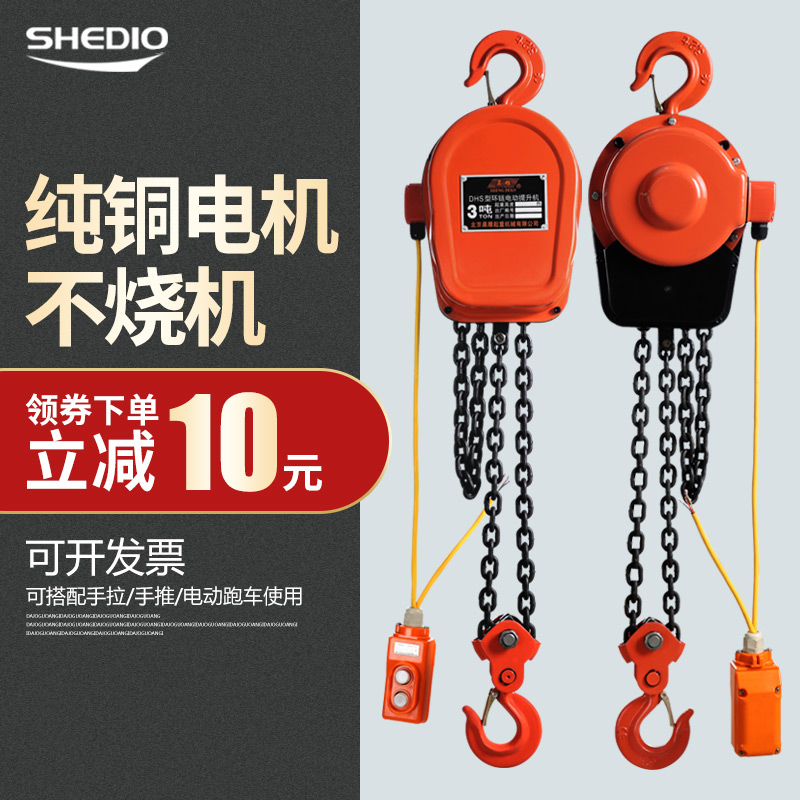 晟雕 DHS环链电动葫芦380V1吨2吨3吨5吨倒链起重机220V家用吊葫芦