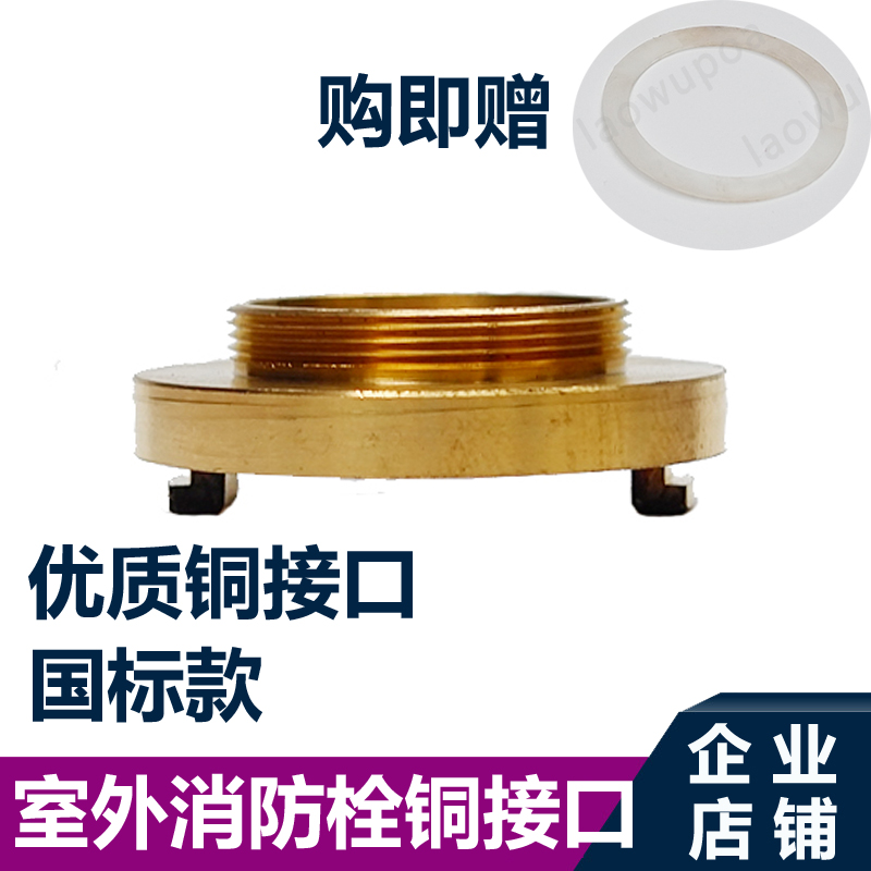 SS100/65/80国标室外地上/地下消防栓铜接头消火栓管牙铜接扣接口