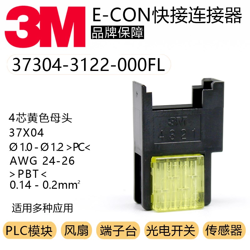 原装进口MINI CLAMP插件E-CON 4芯37304-3122-000FL 2.54mm间距