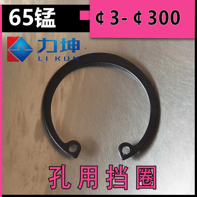65锰钢GB893.1内卡孔用C型扣环卡簧孔用C型扣环M38M65M68M70M72M1