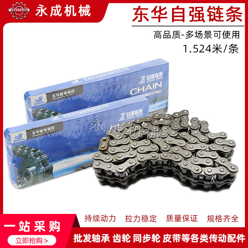 杭州东华自强双排链条06C-2/08A-2/10A-2/12A-2/16A-2 传动链条