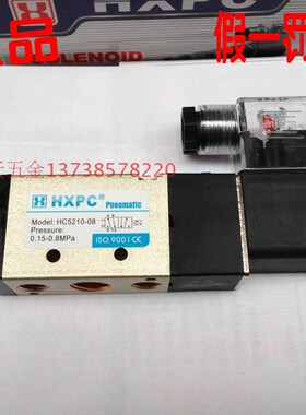 HXPC/Pneumatic正宗HC5210-08电磁阀0.15-0.8MPa电压齐全发新款型