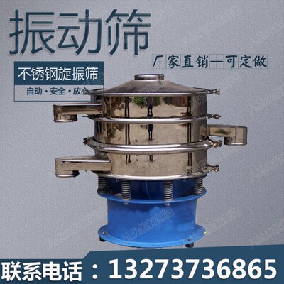 硝酸钾旋振筛选机 两层不锈钢振动筛 标准型碳钢圆形振动筛