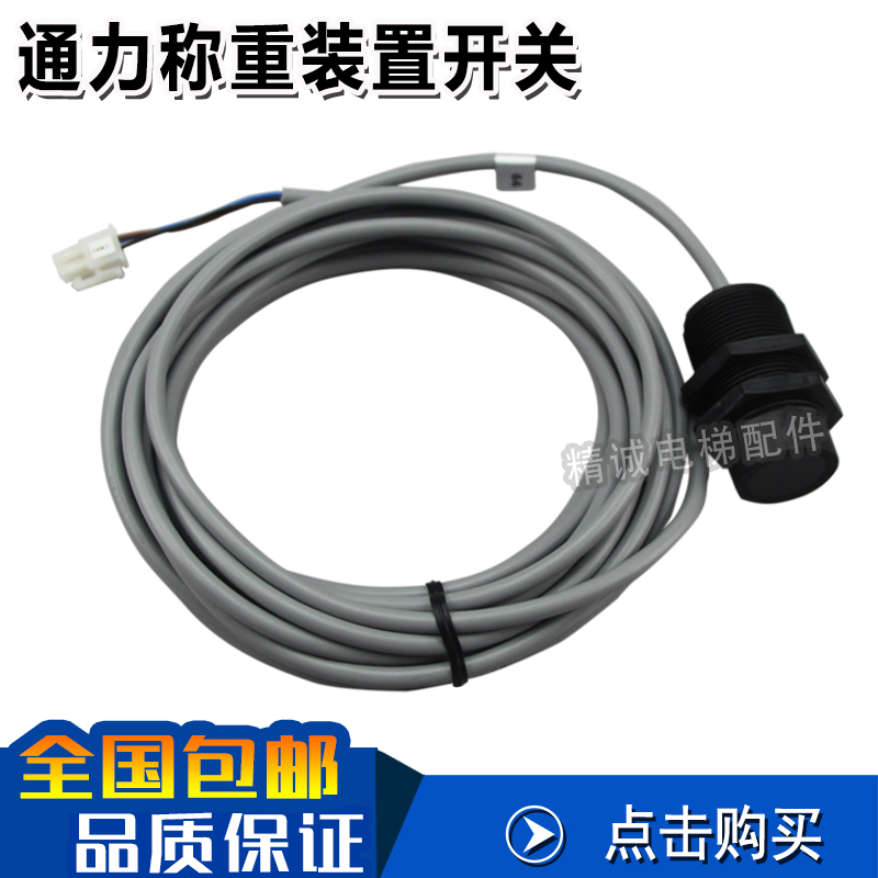 电梯配件通力称重装置开关SSM-R30-L1-6M 探头感应器KM712537G01