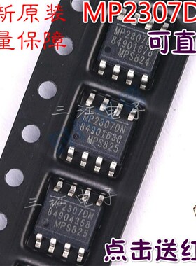 5个 MP2307 贴片8脚集成块液晶电源芯片MP2307DN稳压ic  SOP-8