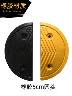 智强五金]橡胶减速带斜纹圆头厚5cm一对耐磨防滑道路限速龚缓冲带