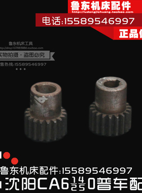 沈阳机床CA6140/6150/6240车床溜板箱配件 快速电机齿轮 18Z/M1.5