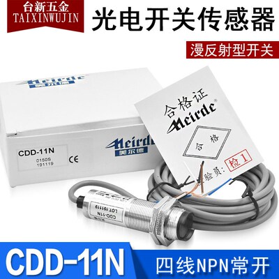 正品美尔德光电开关CDD-11N 10CM NPN常开 漫反射型物体传感器