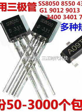 直插三极管TL431 S8050 SS8550 2TY J3Y Y1 Y2 SS8050 S8550贴片