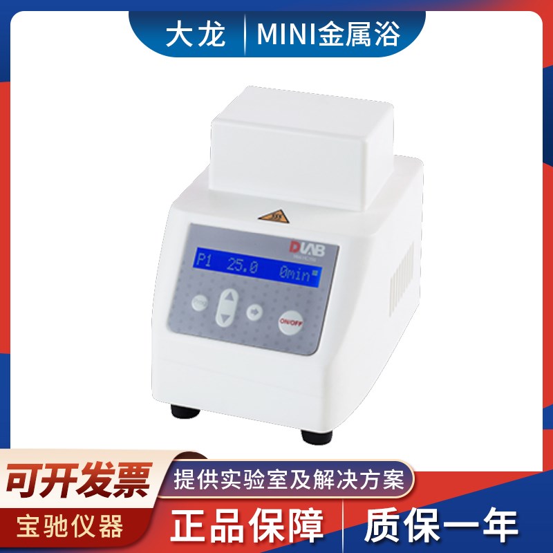 DLAB北京大龙miniH100 HC100 HCL100加热制冷金属浴