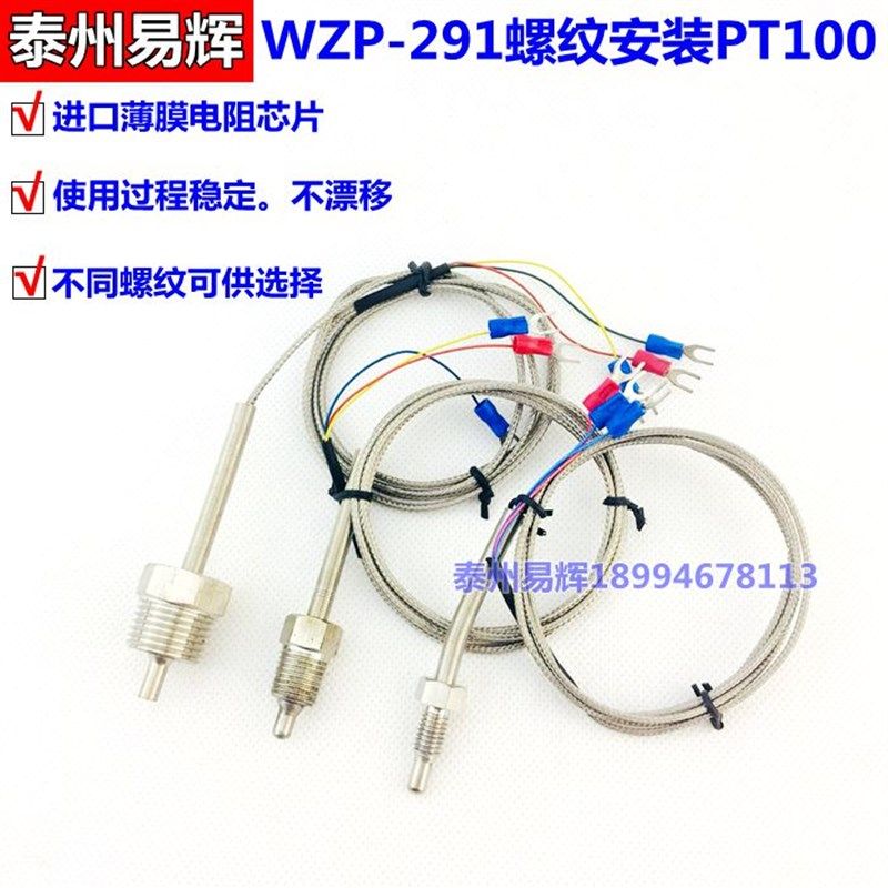 热电阻WZP-291 4分牙温度探头 热电阻PT100 温度传感器 热电偶,3C数码配件,USB多功能数码宝,淘宝优惠券,粉丝福利购,淘宝优惠卷
