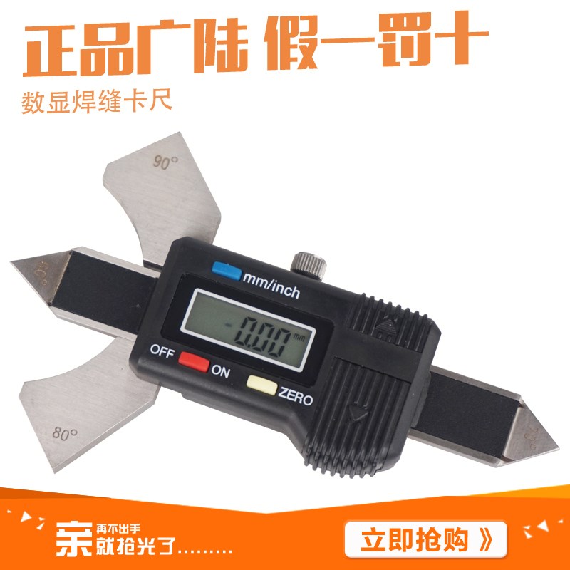 广陆数显焊缝尺0-20mm0.01焊缝检验尺焊接高度检测尺电焊缝检测仪