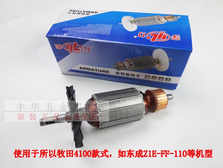 精品装机转子配牧田4100NH云石机东成Z1E-FF-110切割机定子线圈