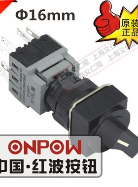 ONPOW欧宝龙红波开关 正方形选择钮.拔钮开关LAS1-BF-11X/21