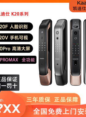 凯迪仕K20V K20Pro K20MaxPlus K20Promax 人脸识别可视猫眼大屏