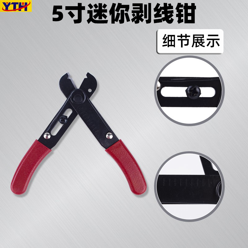 5寸迷你剥线钳可调节剥皮器YTH-108剪线去皮电工专用工具电缆剪钳
