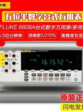 美国福禄克FLUKE8808A五位半数字多用表F8808A高精度台式万用表