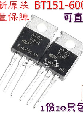 10只 BT151-600R 晶闸管单向可控硅BT151600R电源管直插全新 包邮